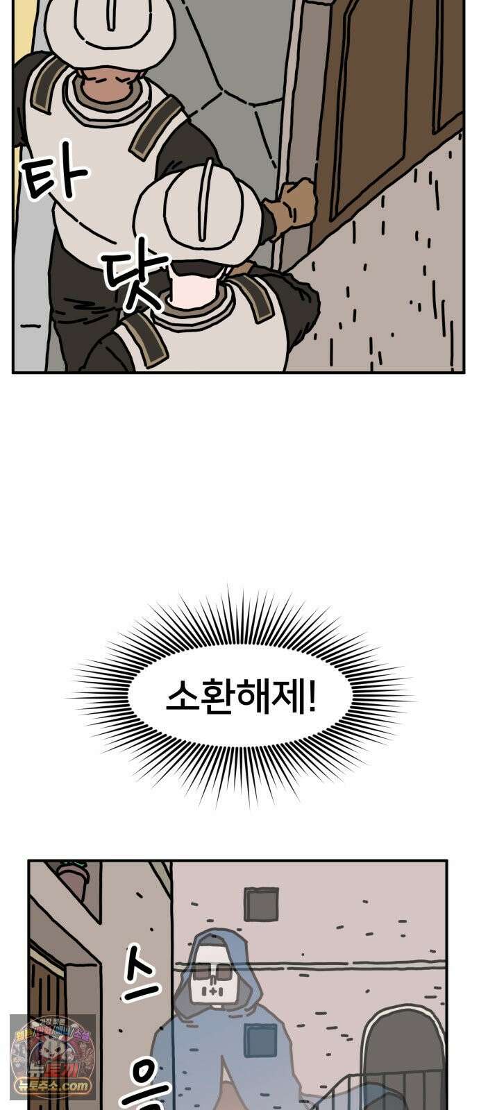 NPC를 죽였다 5화 7