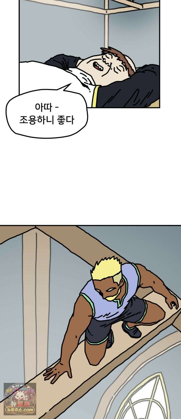 NPC를 죽였다 5화 9