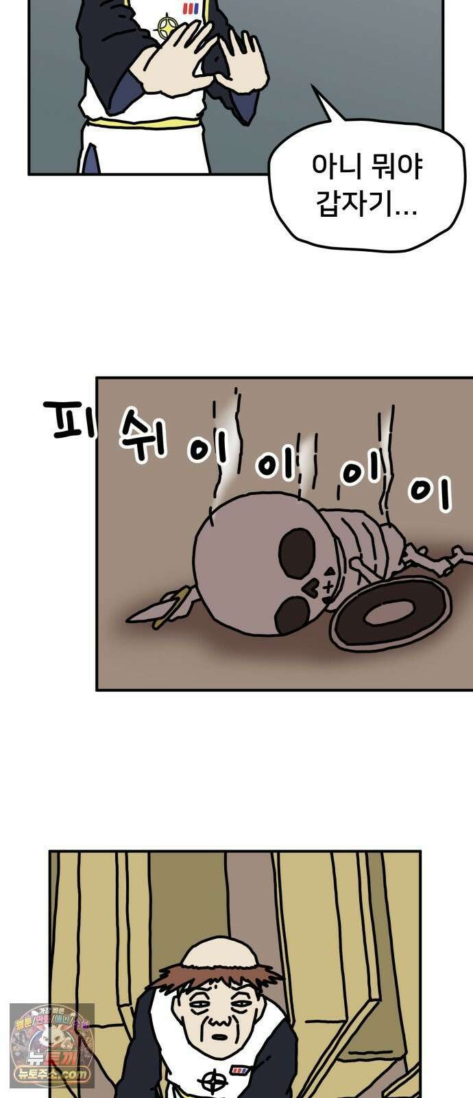 NPC를 죽였다 5화 15