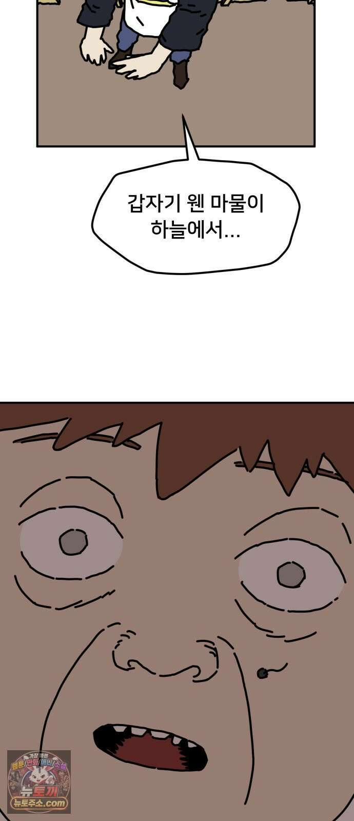 NPC를 죽였다 5화 16