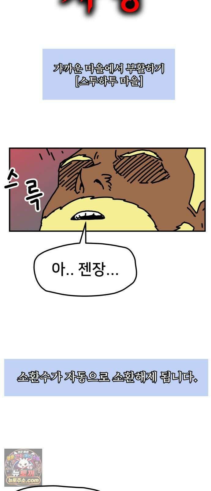 NPC를 죽였다 5화 21