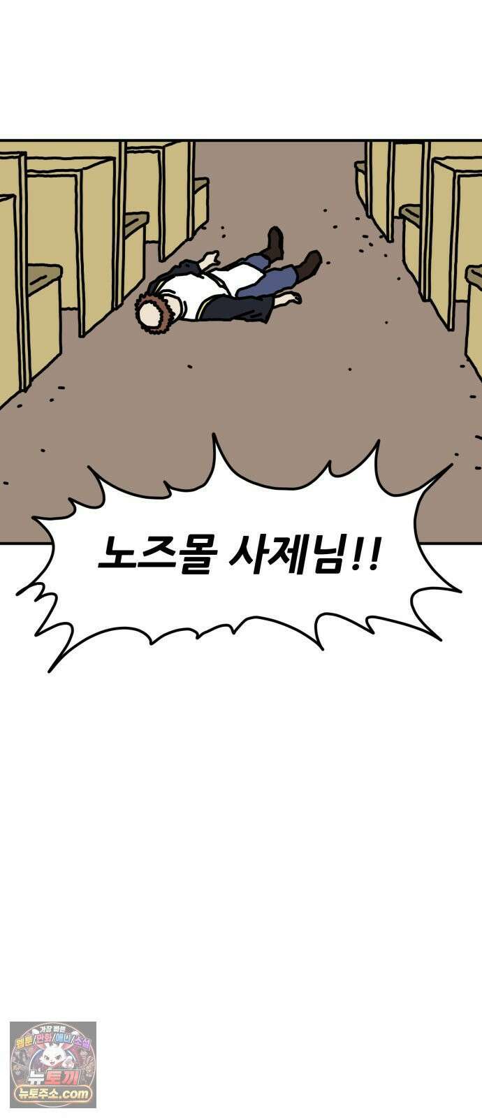 NPC를 죽였다 5화 23