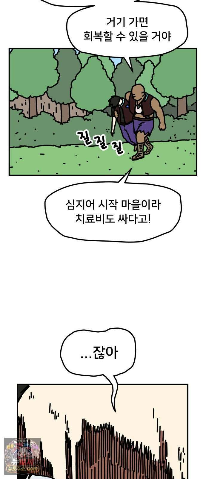 NPC를 죽였다 5화 26