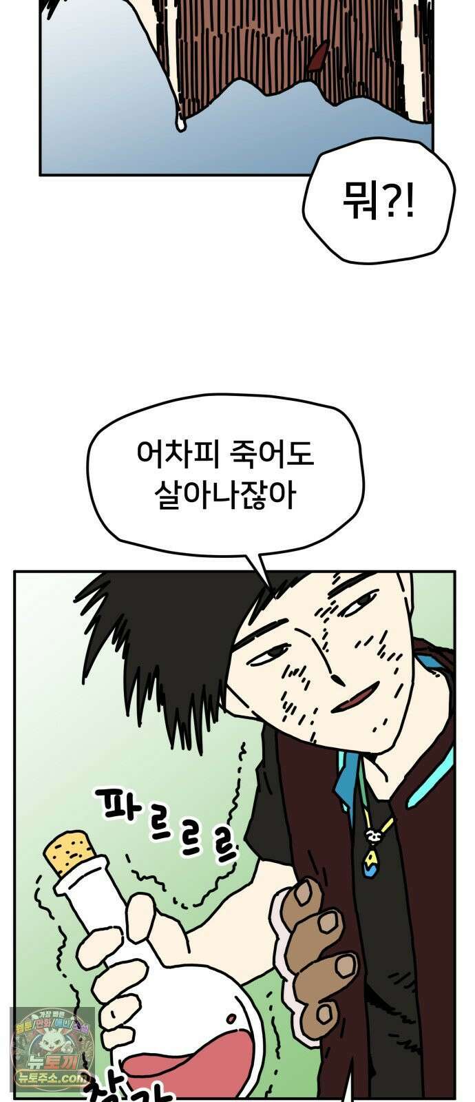 NPC를 죽였다 5화 27
