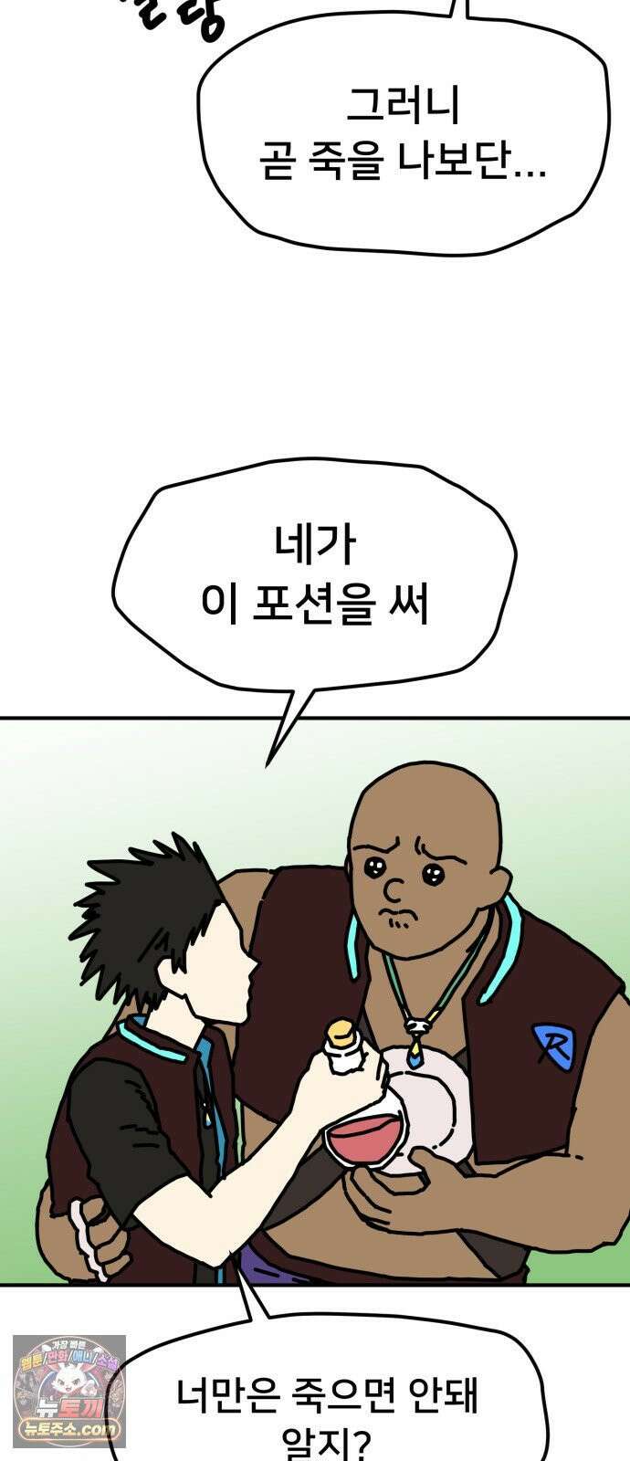 NPC를 죽였다 5화 28