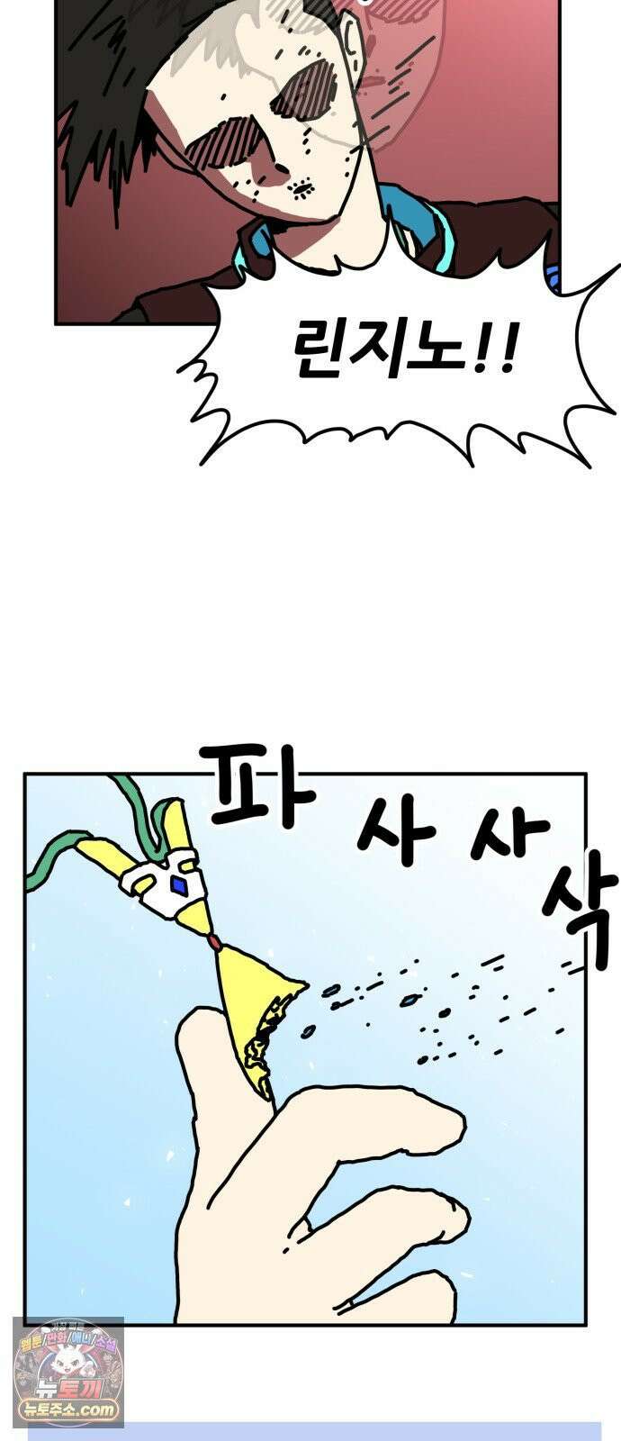 NPC를 죽였다 5화 32