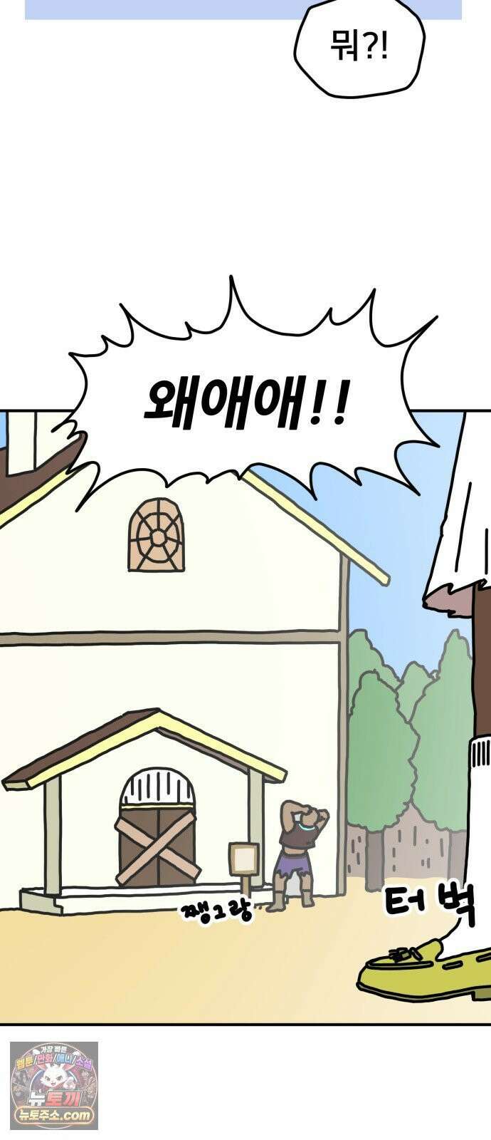 NPC를 죽였다 5화 37