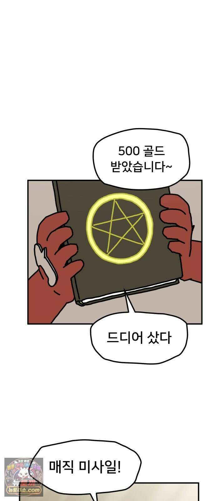 NPC를 죽였다 5화 38