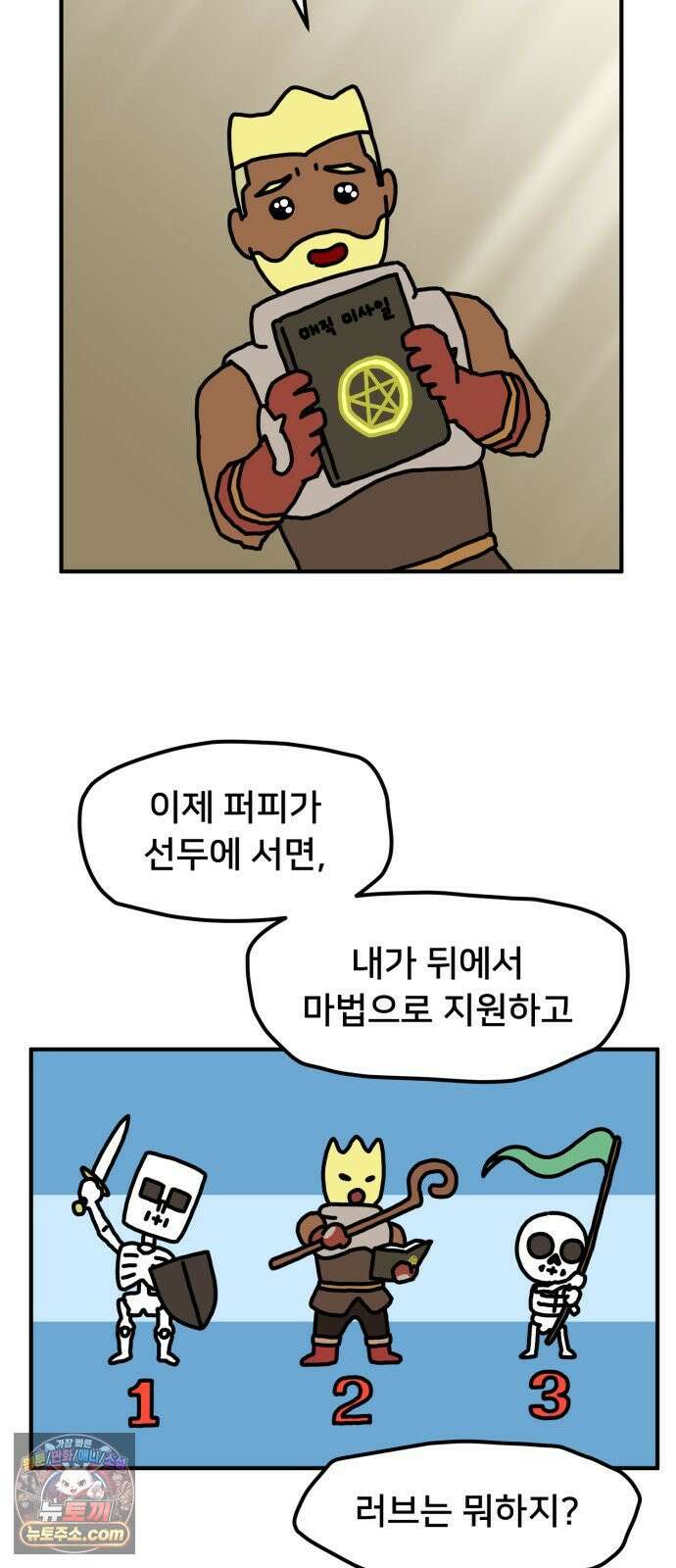 NPC를 죽였다 5화 39