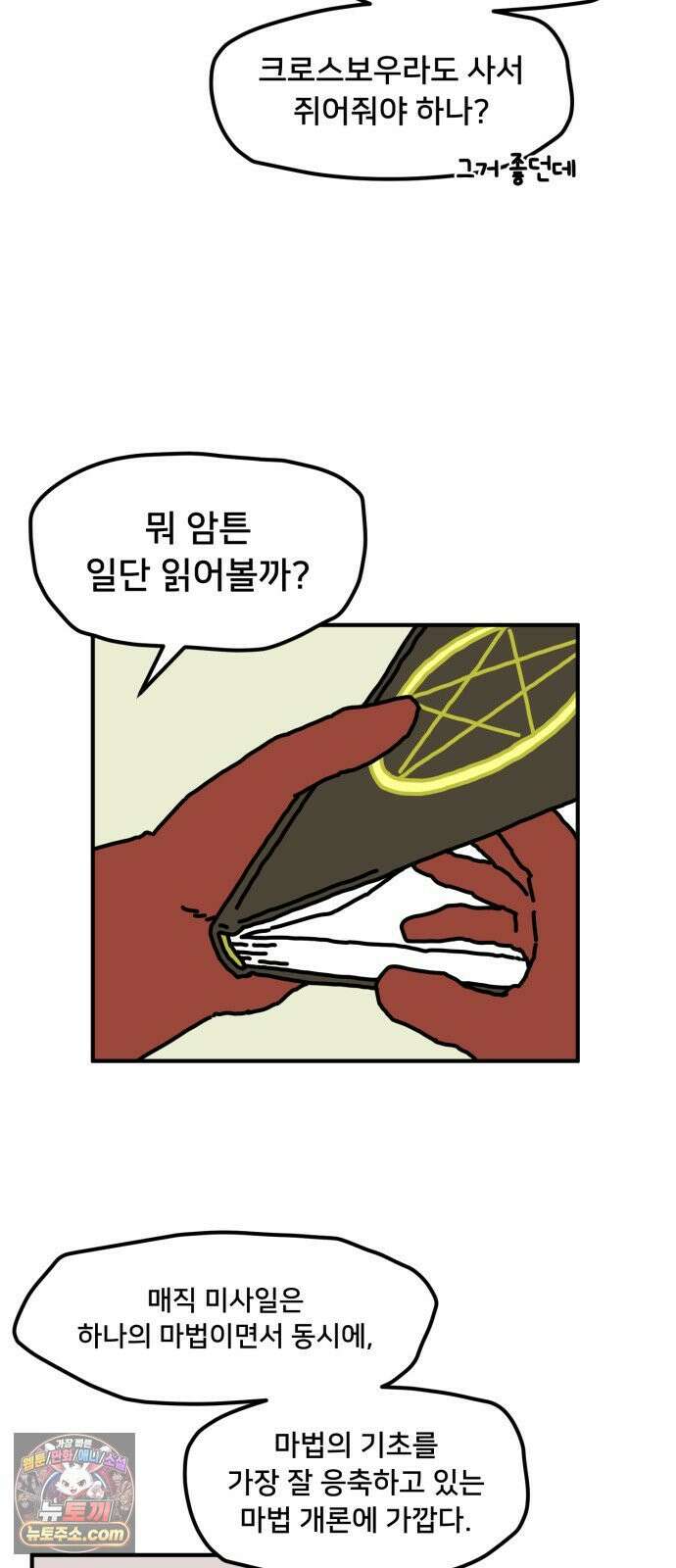 NPC를 죽였다 5화 40