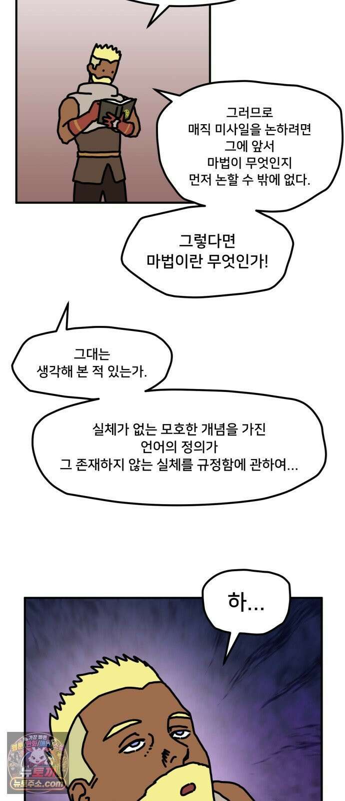 NPC를 죽였다 5화 41