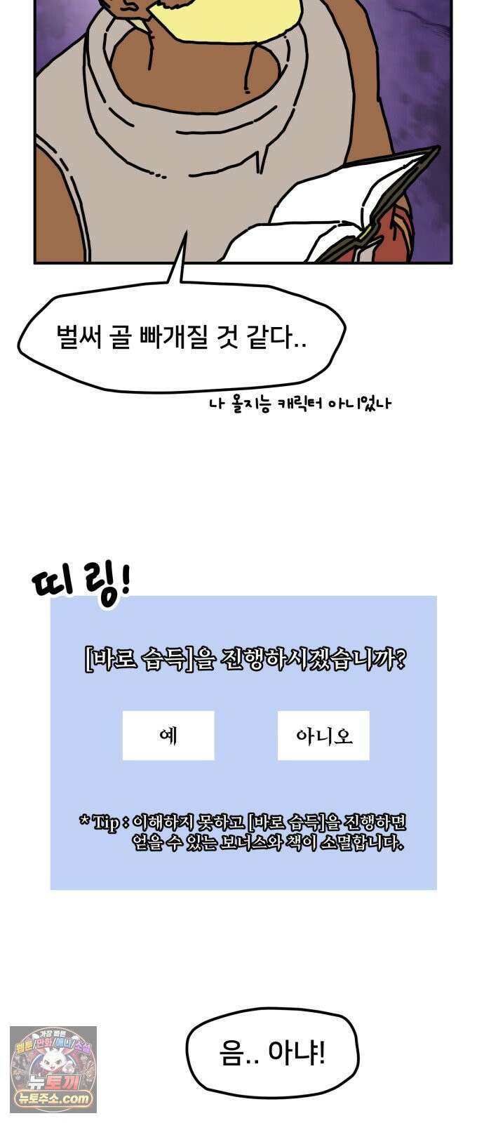 NPC를 죽였다 5화 42