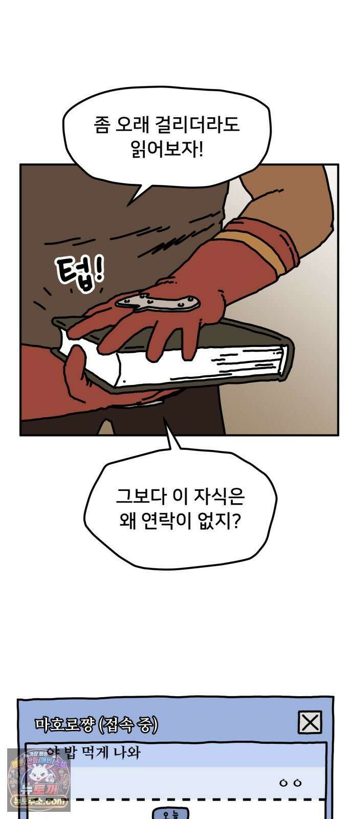 NPC를 죽였다 5화 43