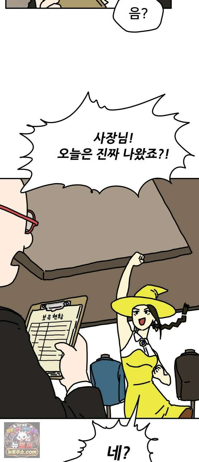NPC를 죽였다 5화 46