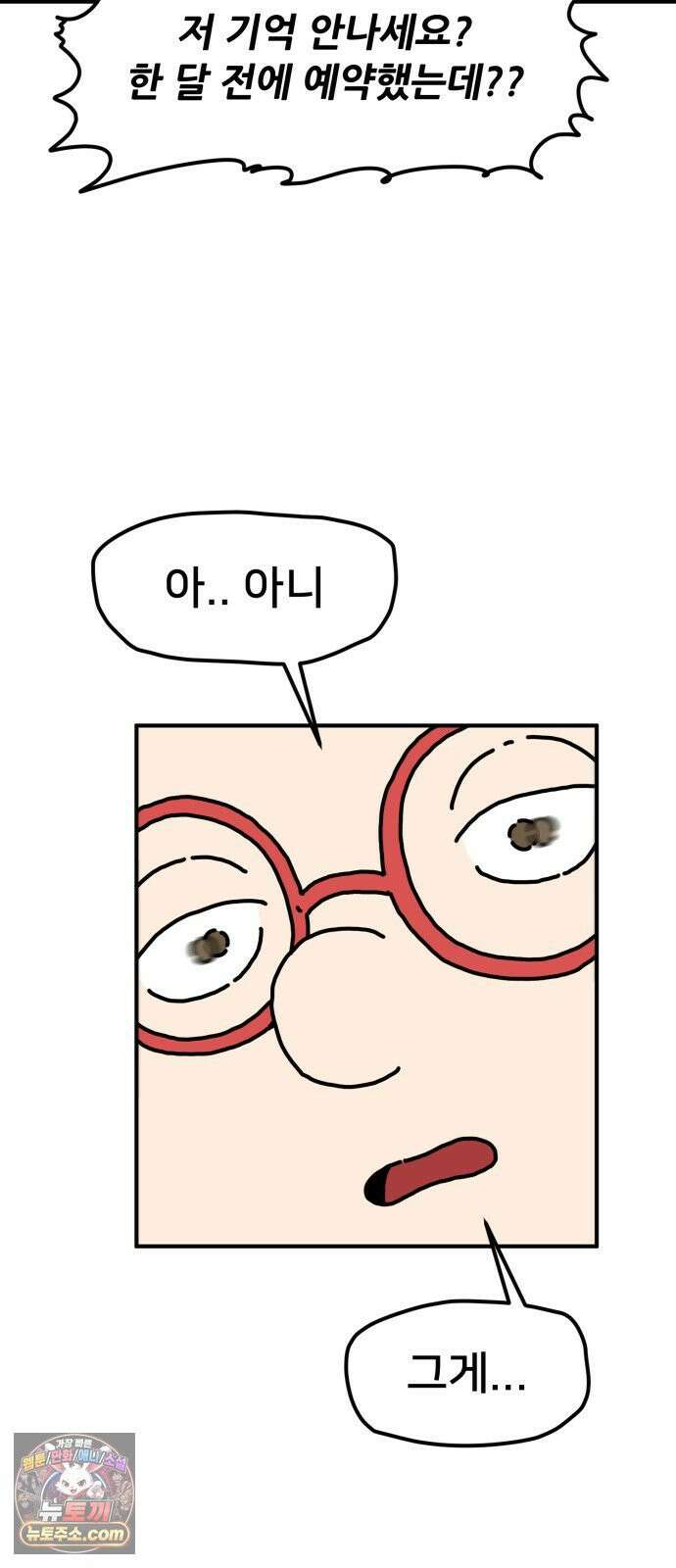 NPC를 죽였다 5화 48
