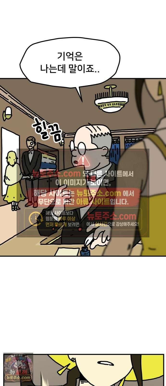 NPC를 죽였다 5화 49