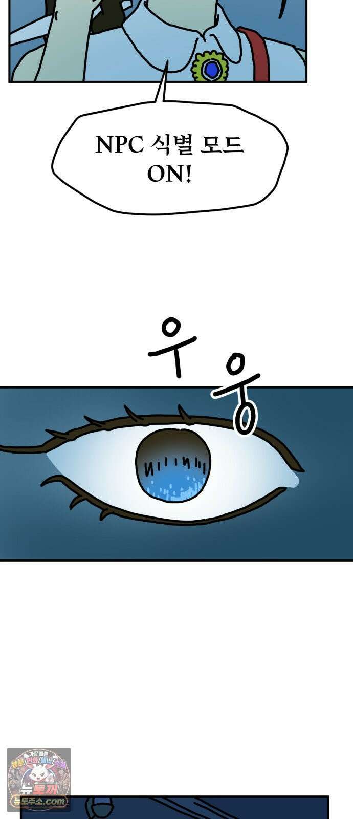 NPC를 죽였다 5화 51
