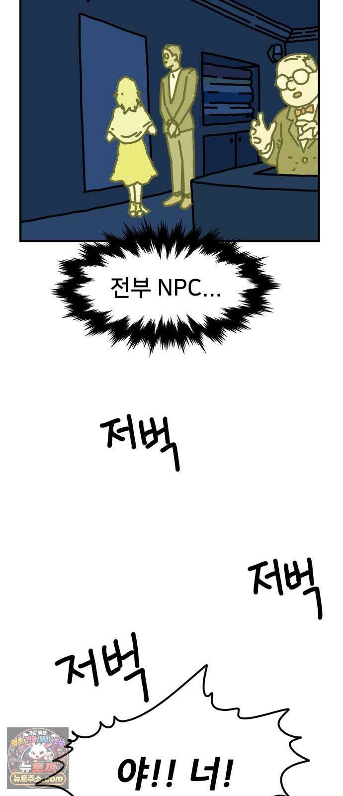 NPC를 죽였다 5화 52