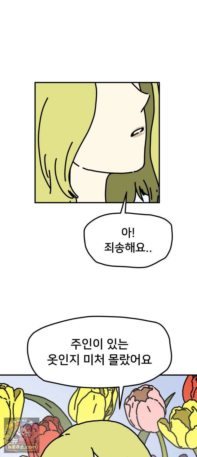 NPC를 죽였다 5화 54