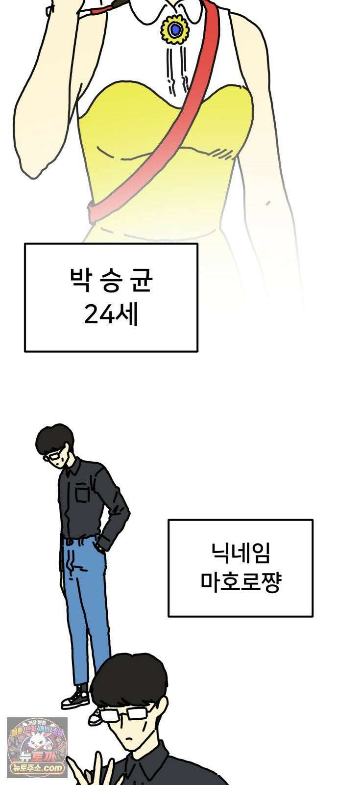 NPC를 죽였다 5화 56
