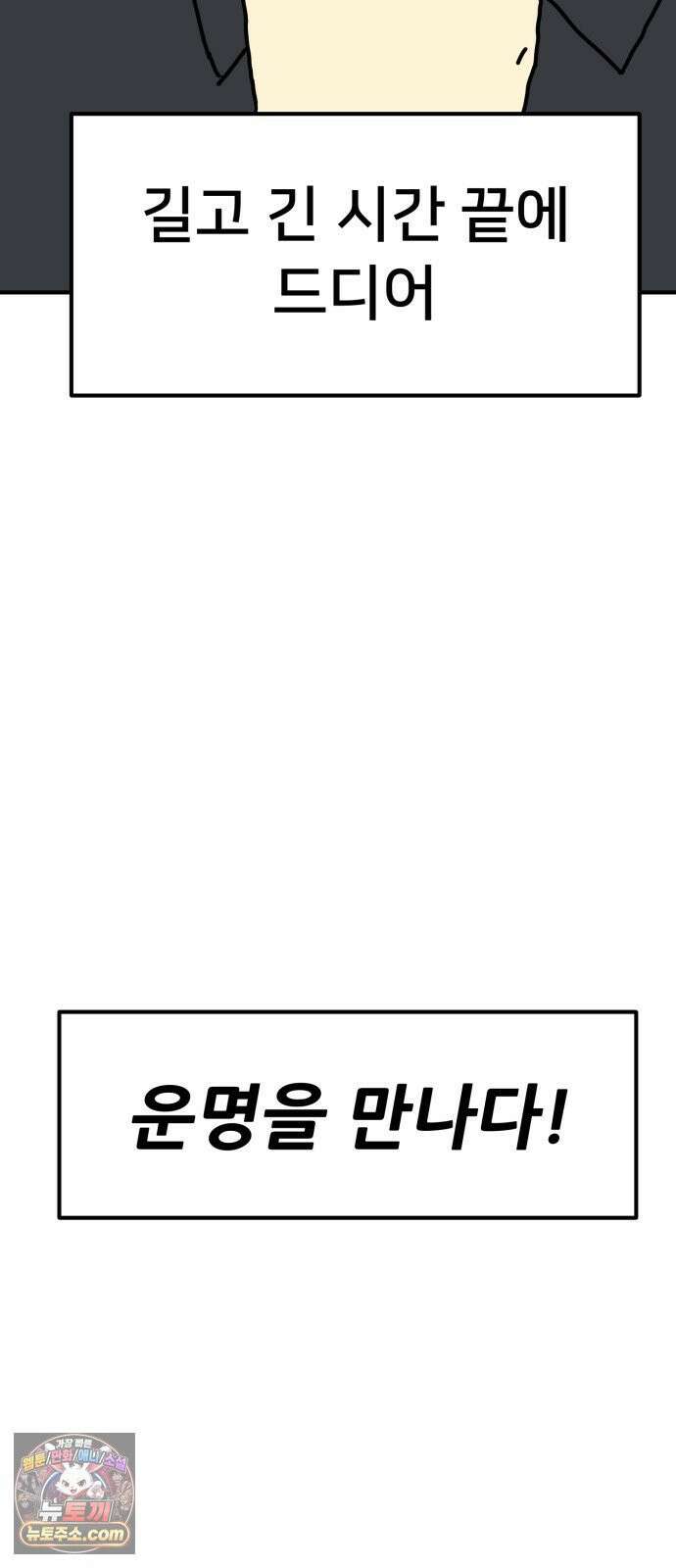 NPC를 죽였다 5화 58
