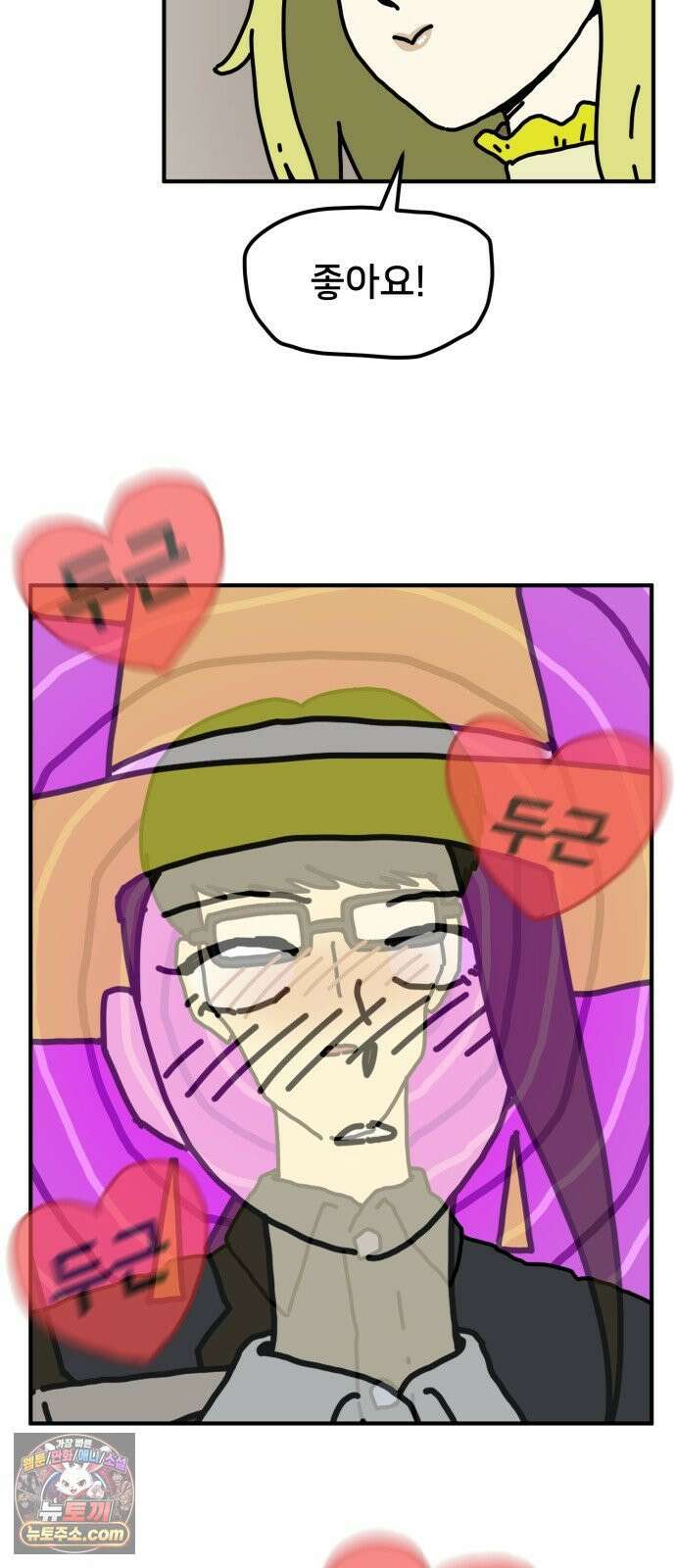 NPC를 죽였다 5화 60