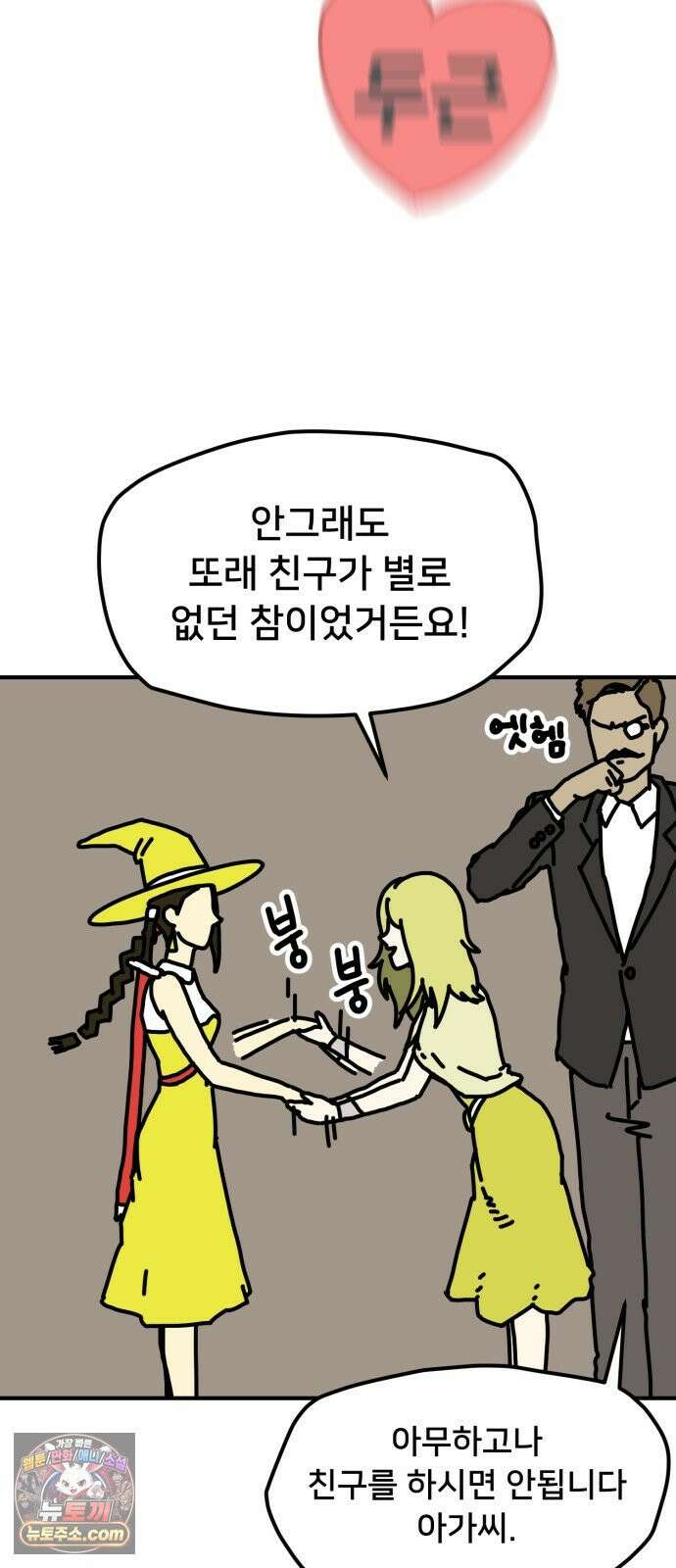NPC를 죽였다 5화 61