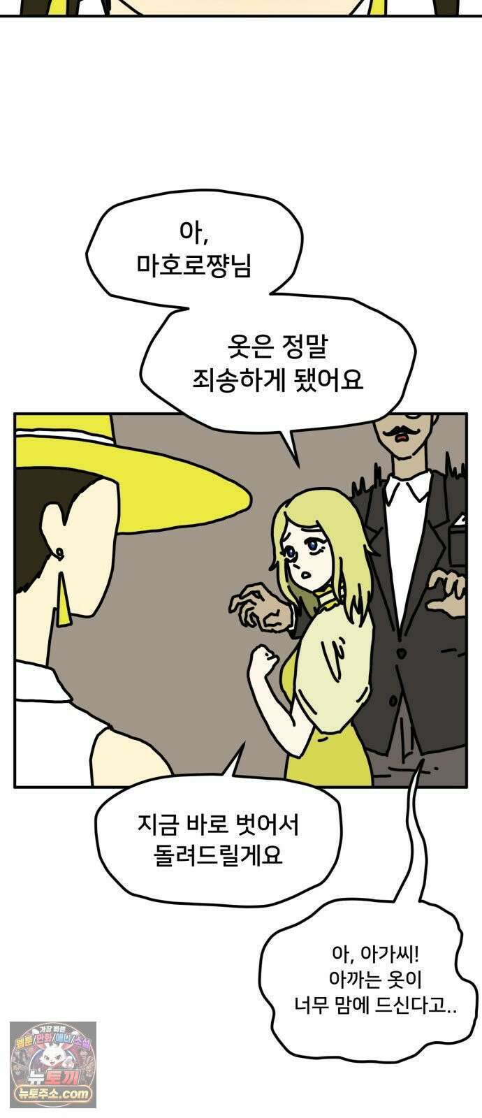 NPC를 죽였다 5화 64