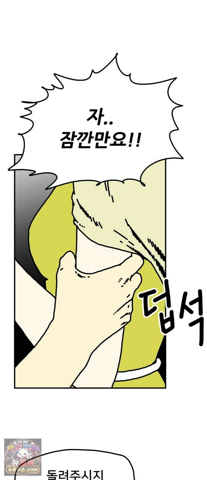 NPC를 죽였다 5화 65