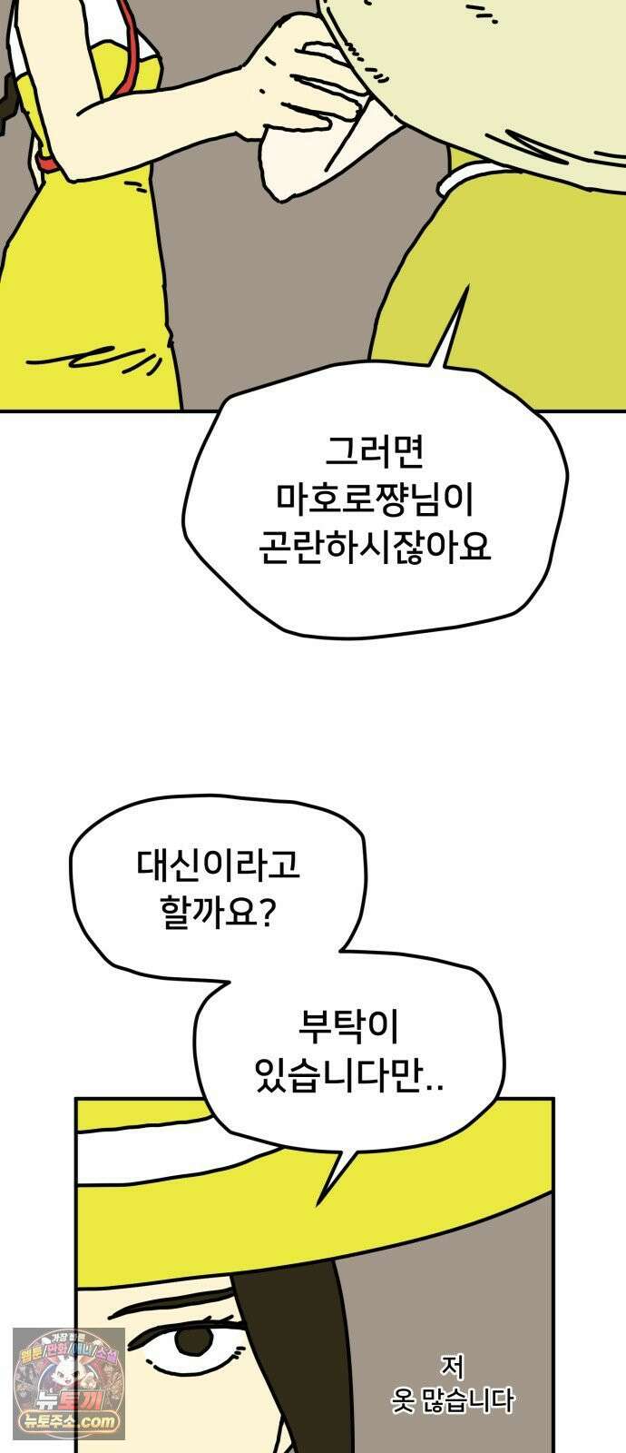 NPC를 죽였다 5화 67
