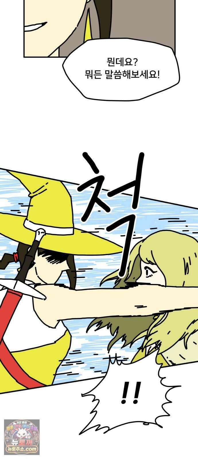 NPC를 죽였다 5화 68