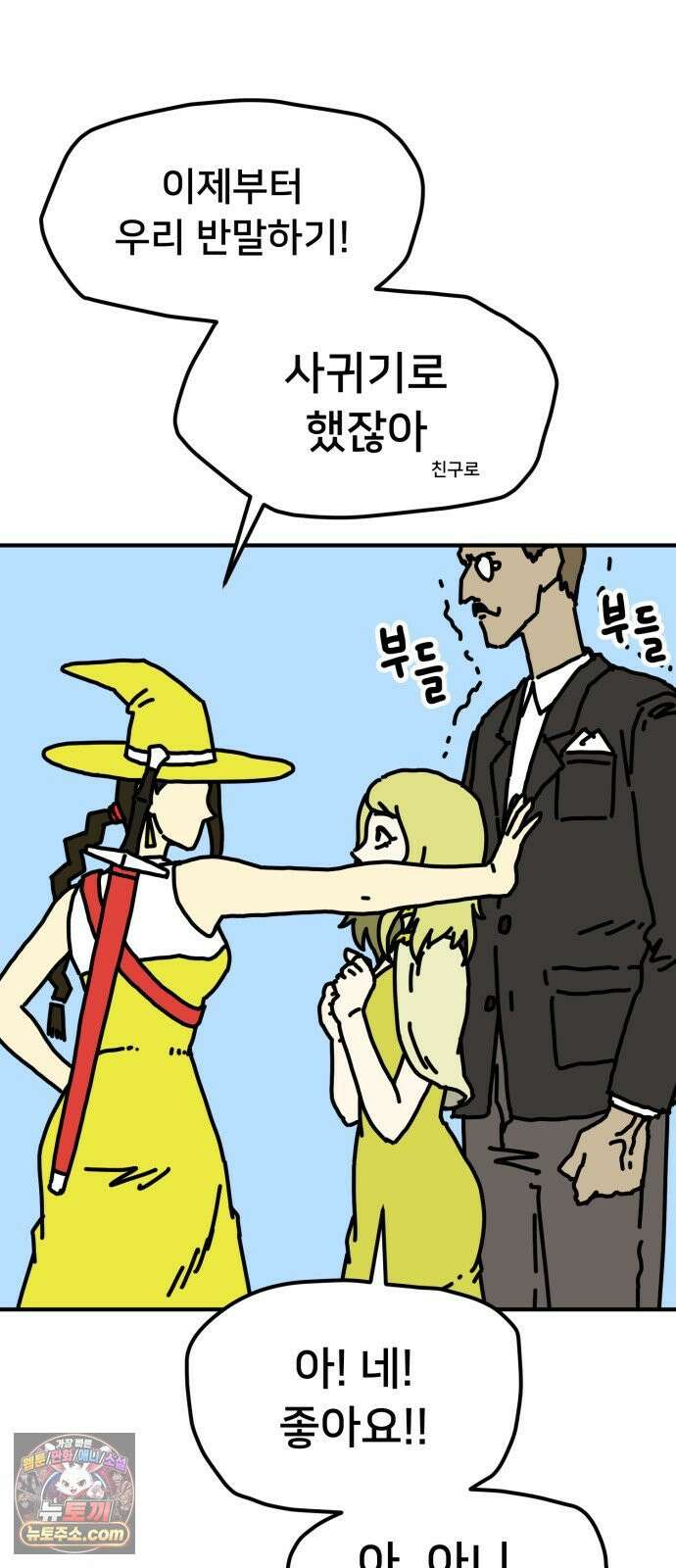 NPC를 죽였다 5화 69