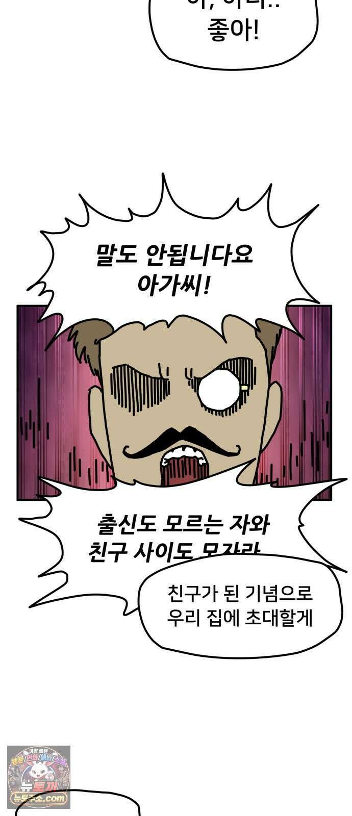 NPC를 죽였다 5화 70