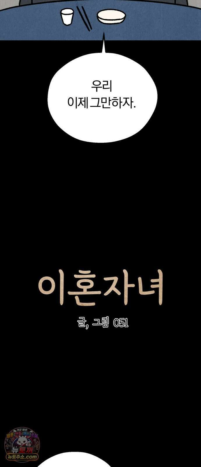 이혼자녀 18화  주홍글씨 3