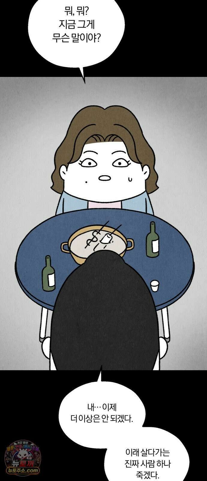 이혼자녀 18화  주홍글씨 4