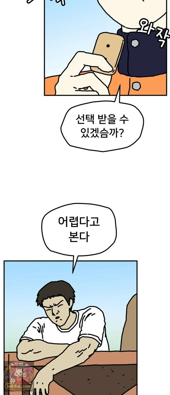 NPC를 죽였다 15화 2