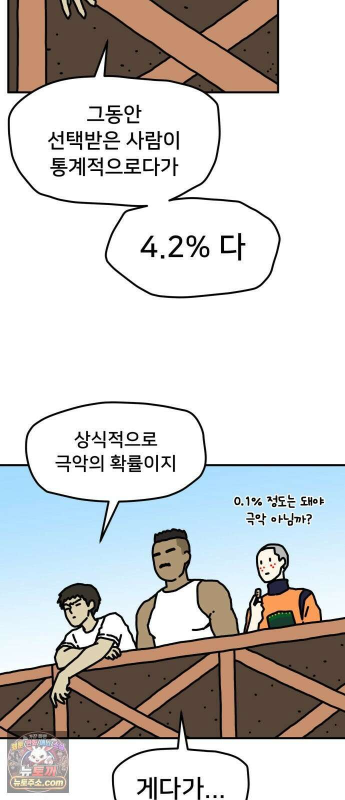 NPC를 죽였다 15화 3