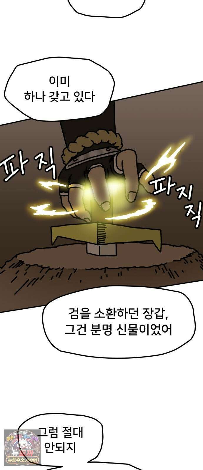 NPC를 죽였다 15화 4