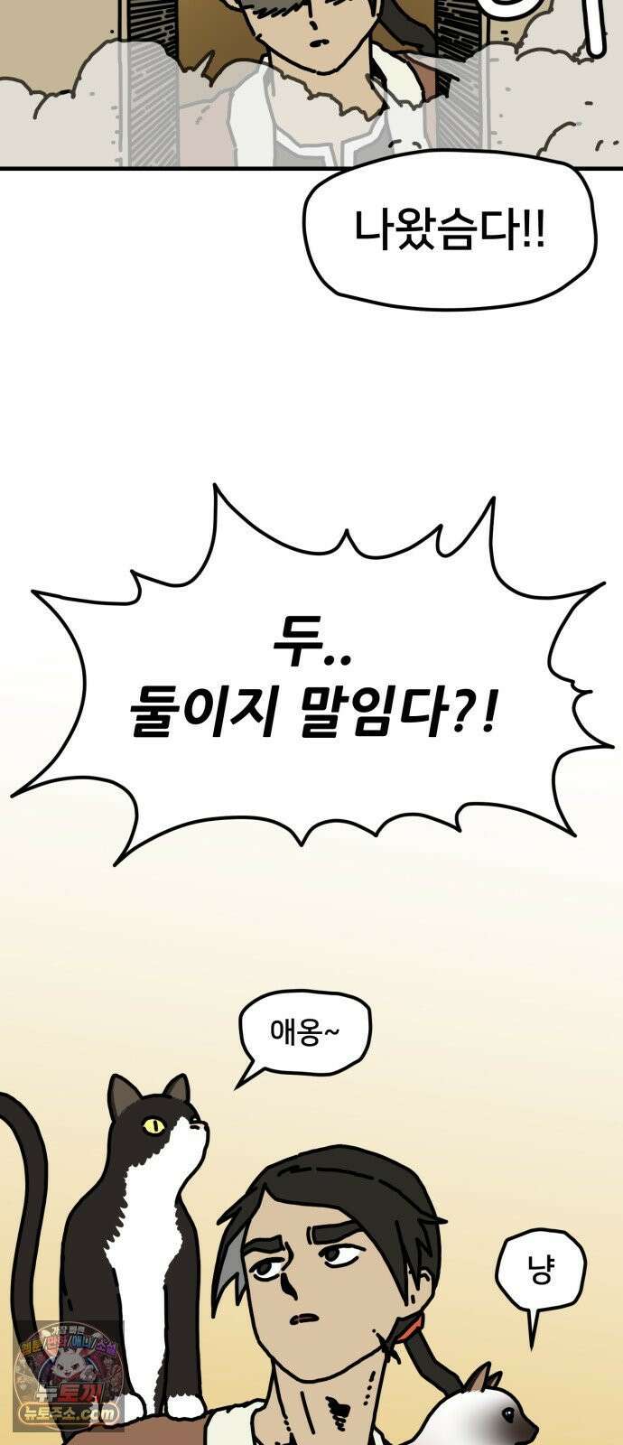 NPC를 죽였다 15화 8