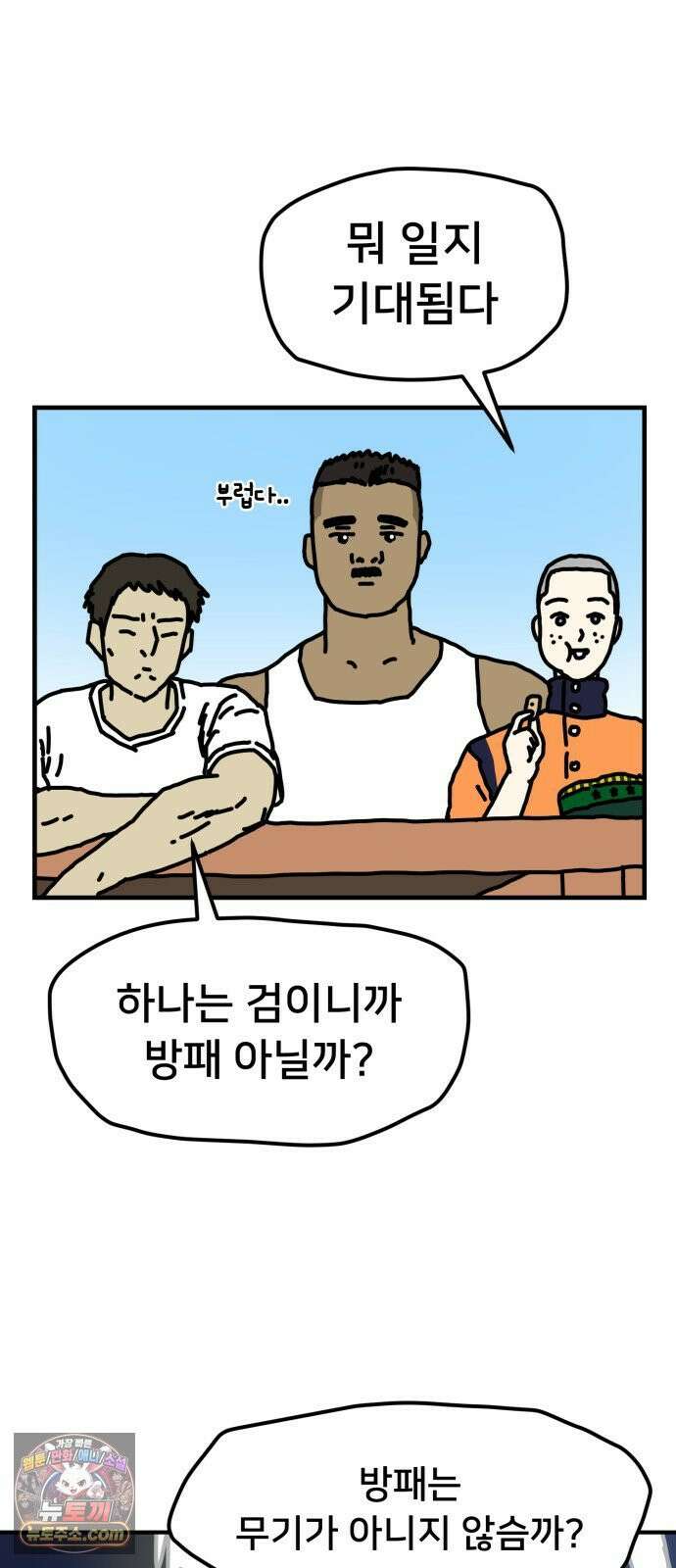 NPC를 죽였다 15화 10