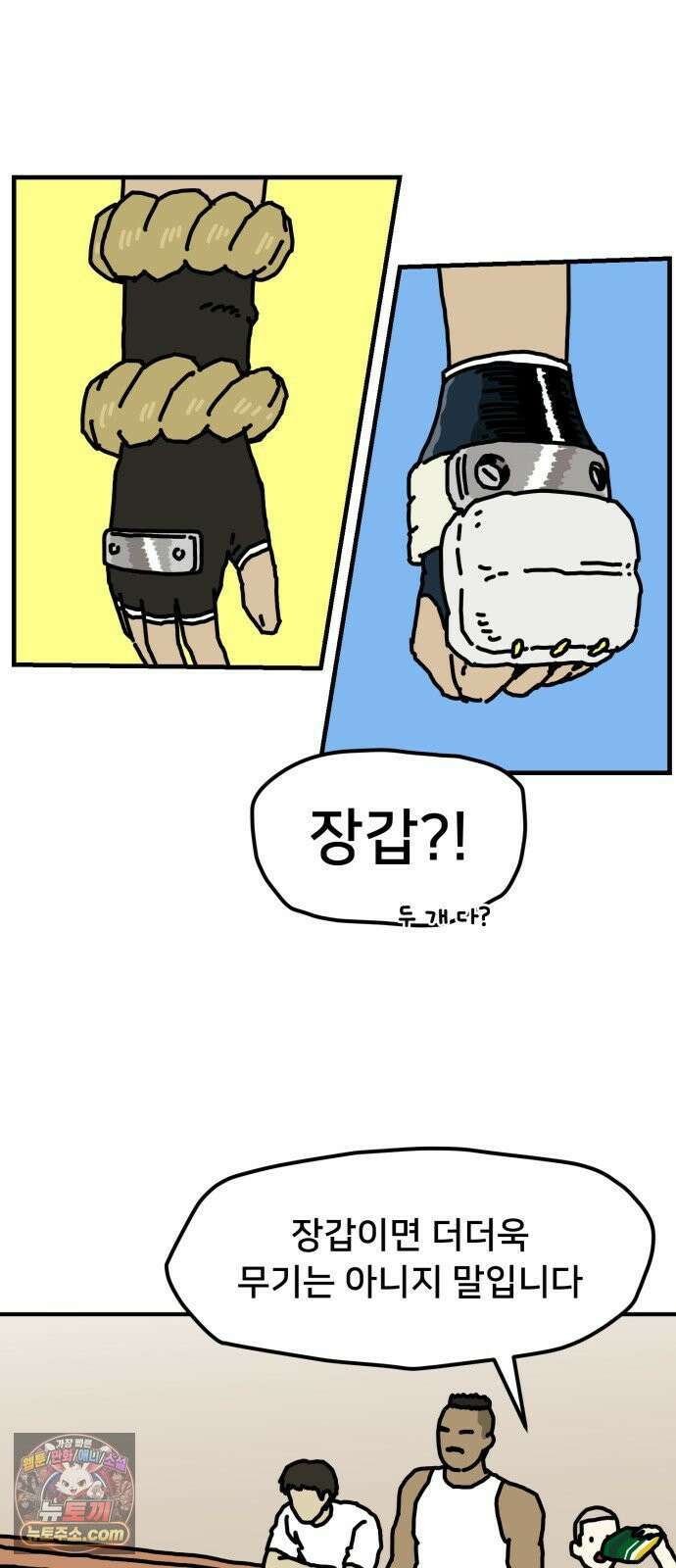 NPC를 죽였다 15화 12