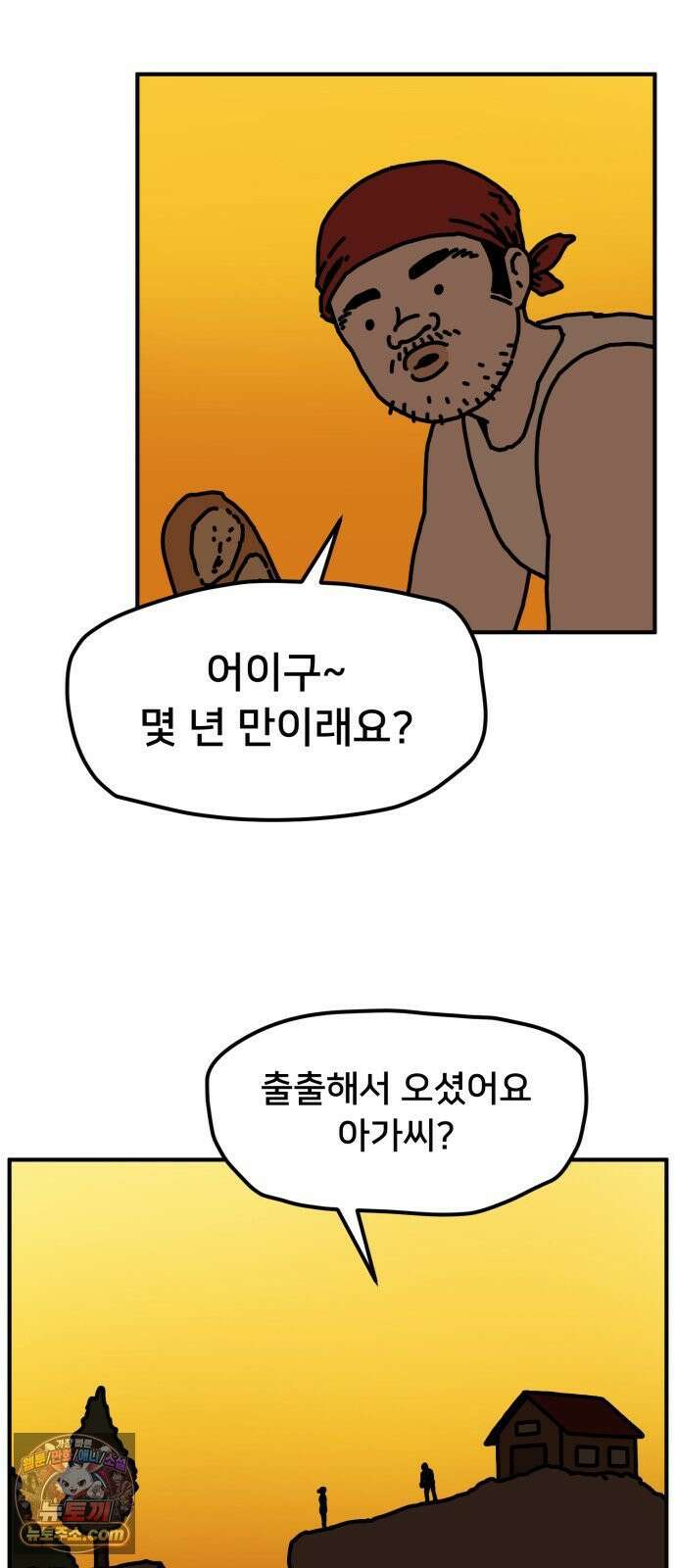 NPC를 죽였다 15화 22