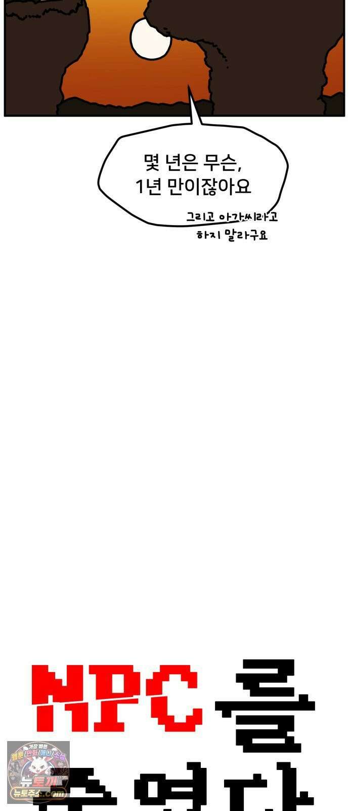 NPC를 죽였다 15화 23