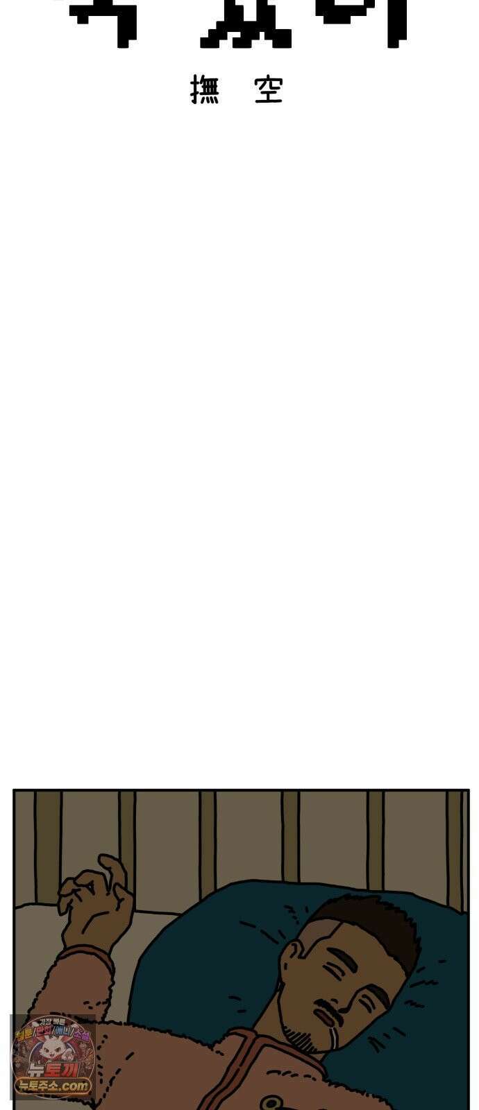 NPC를 죽였다 15화 24