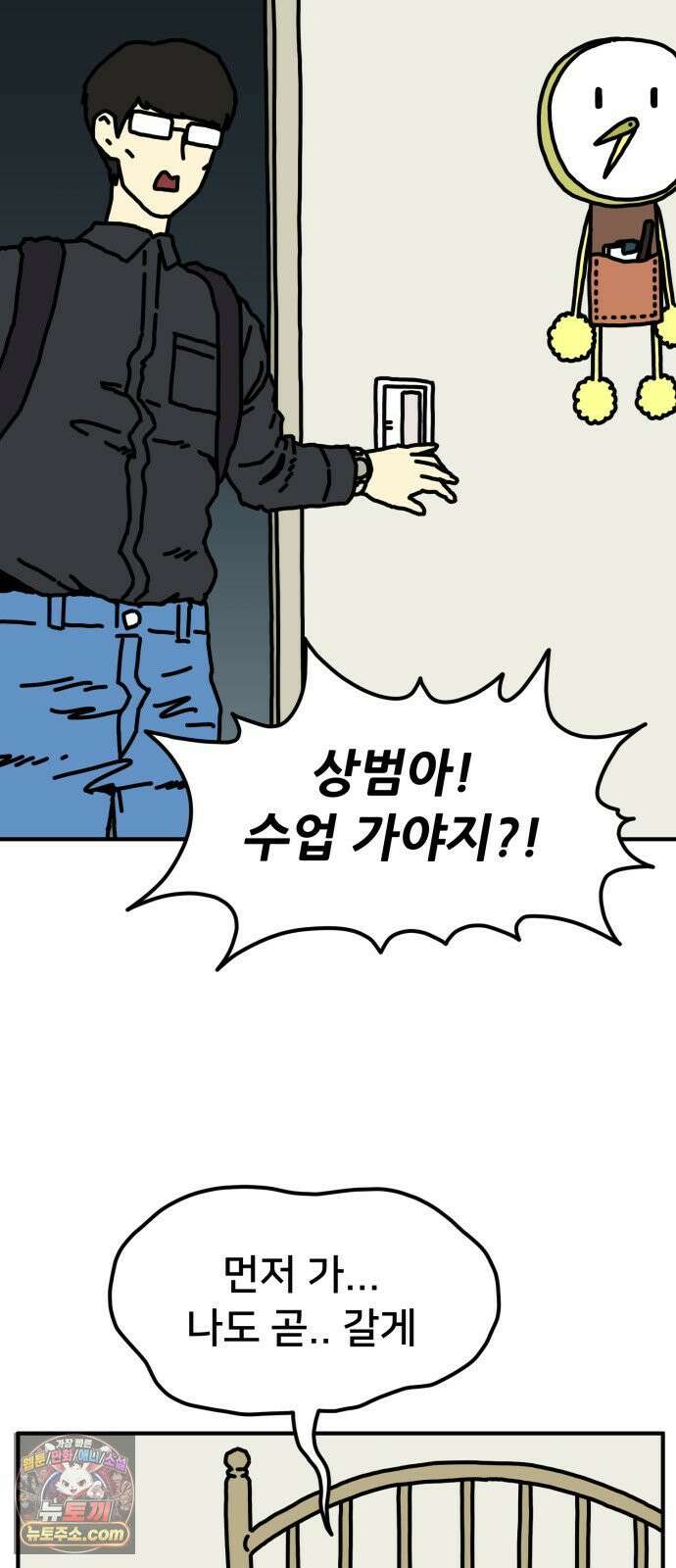 NPC를 죽였다 15화 26