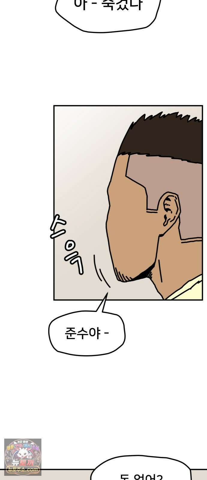 NPC를 죽였다 15화 29