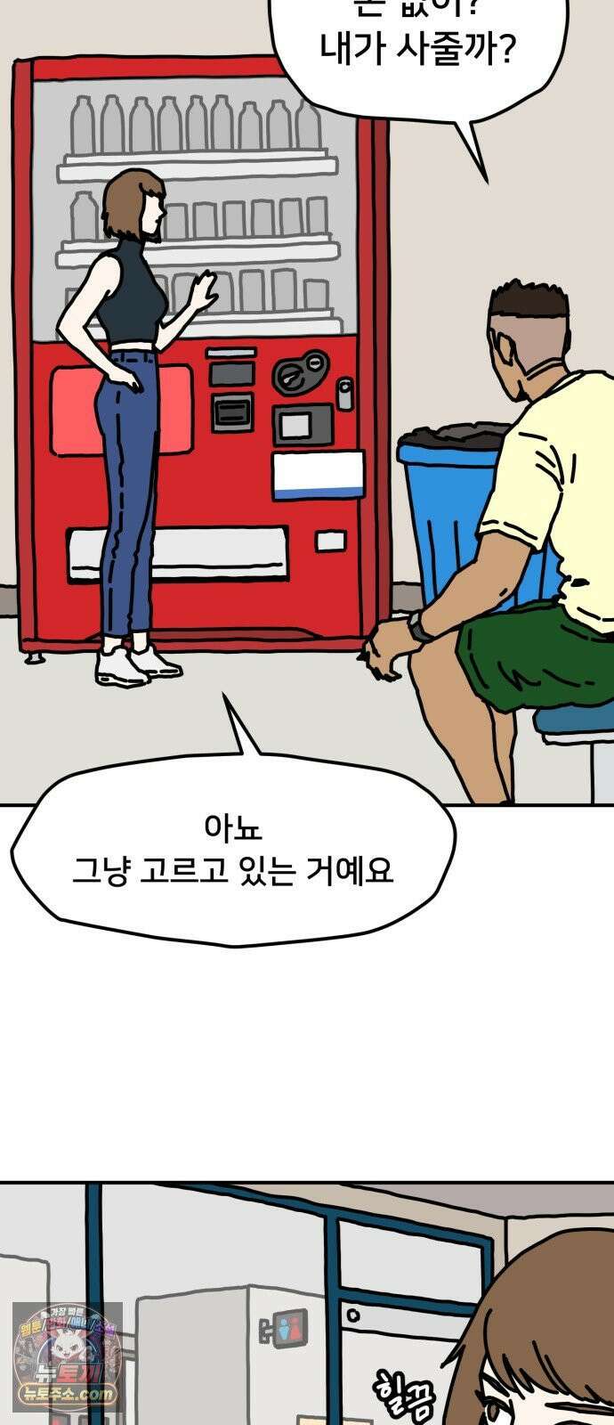 NPC를 죽였다 15화 30