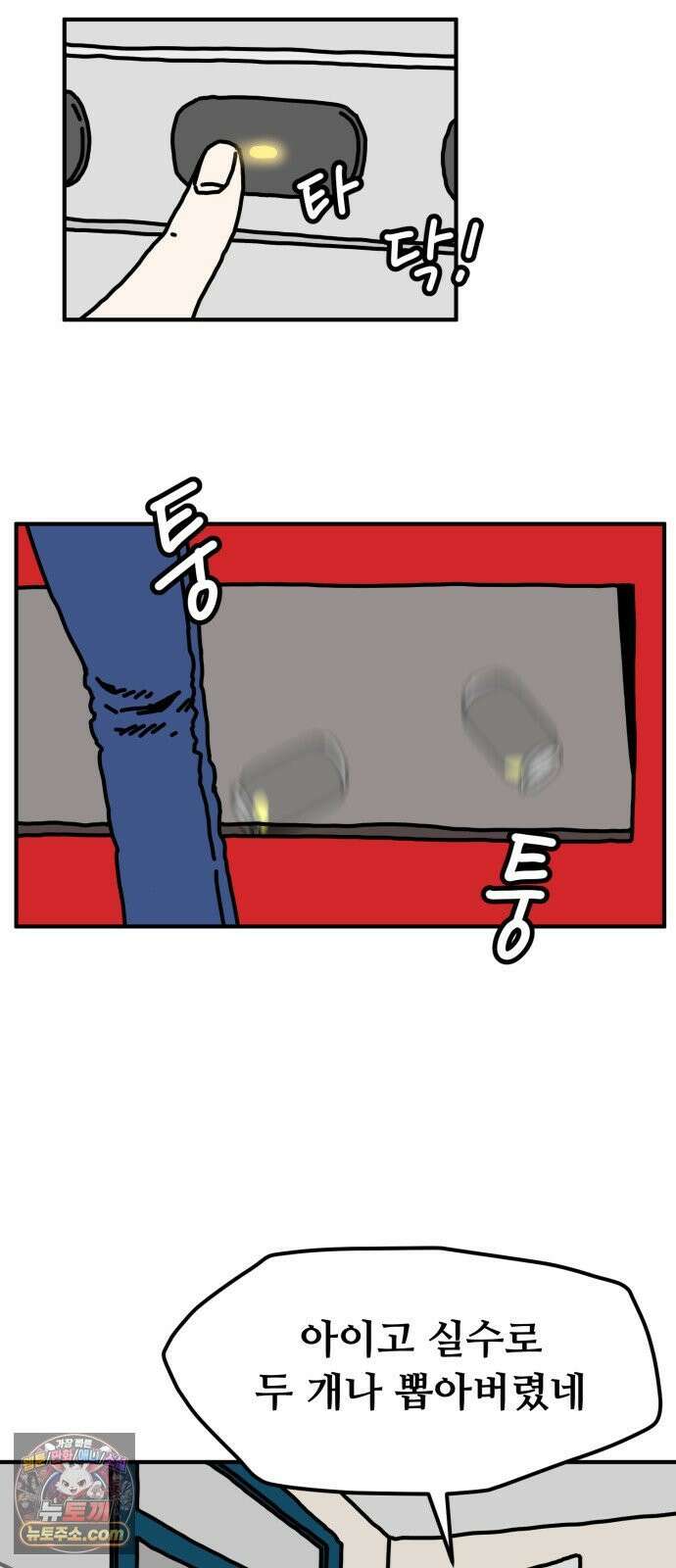 NPC를 죽였다 15화 32
