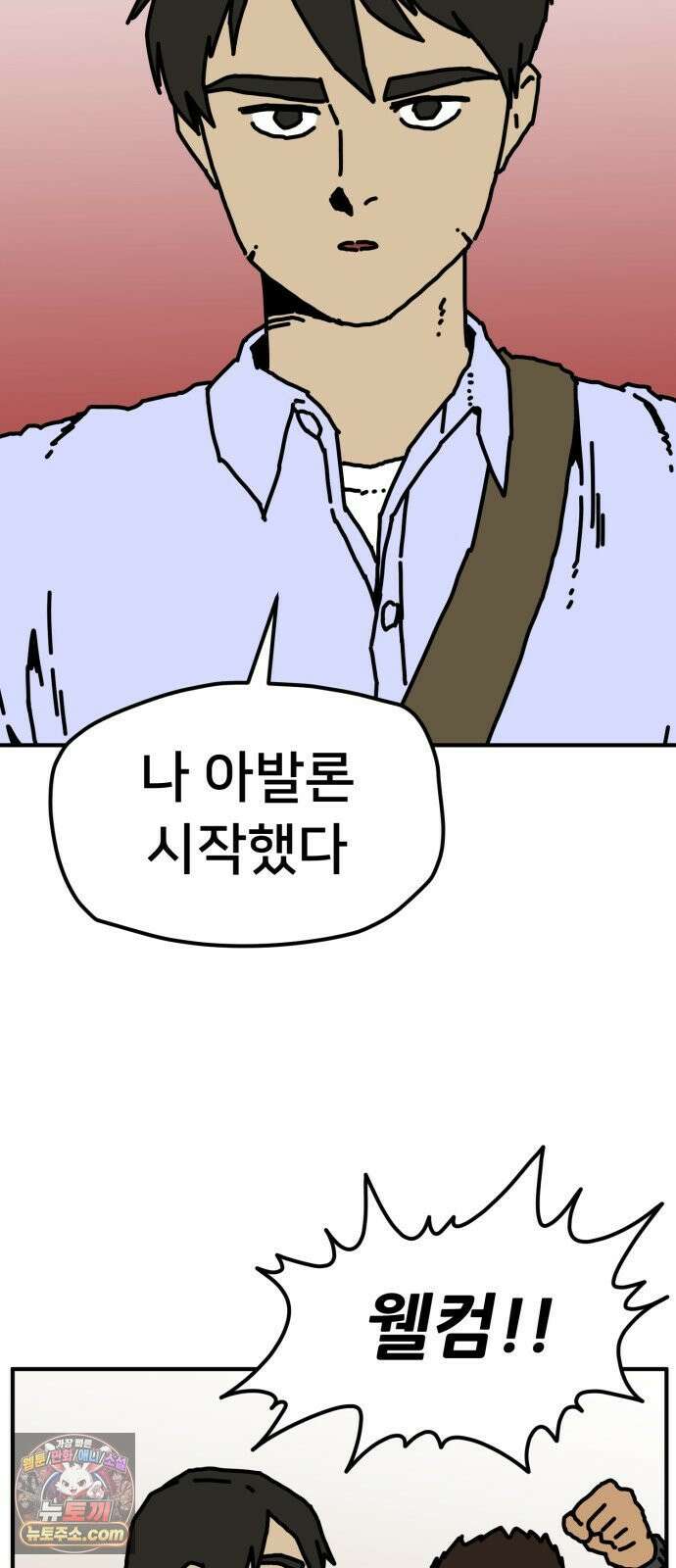 NPC를 죽였다 15화 38