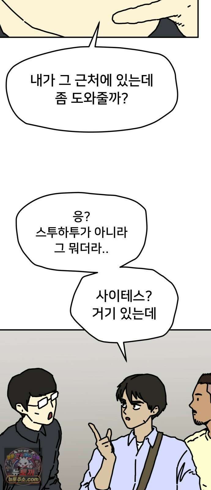 NPC를 죽였다 15화 40